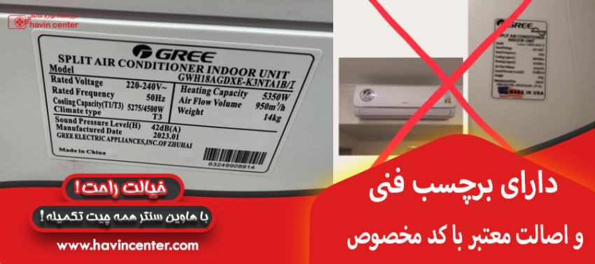 دارای برچسب فنی و اصالت معتبر با کد خصوص
